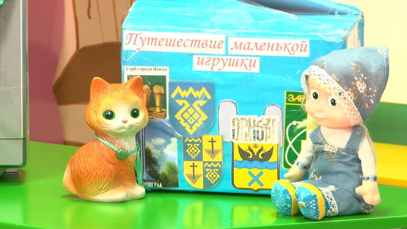 Первоуральский детсад присоединился к российскому проекту "Большое путешествие игрушек"