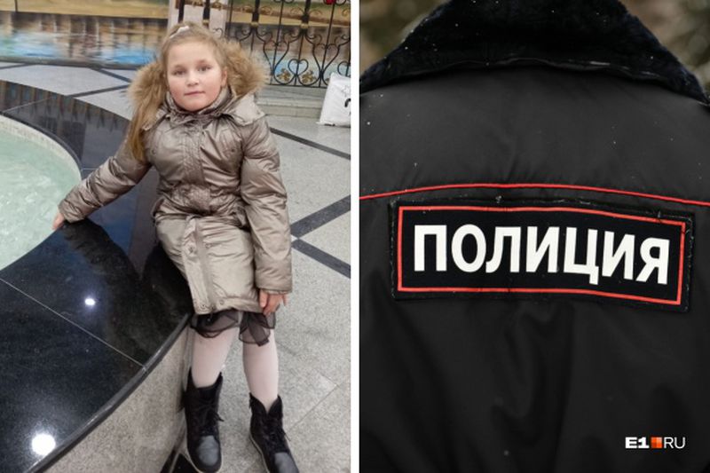 В Екатеринбурге разыскивают 8-летнюю пропавшую девочку