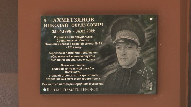 На здании школы в Прогрессе установили памятную табличку в честь погибшего на Украине солдата