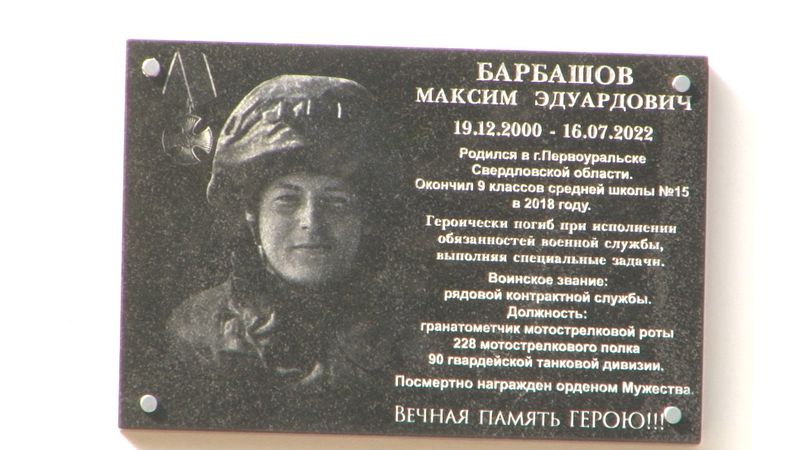 На здании школы №15 установили мемориальную доску в память о погибшем на Украине первоуральце