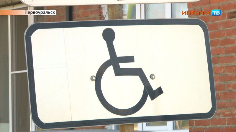 В Свердловской области размещено более 11 000 вакансий для соискателей с инвалидностью