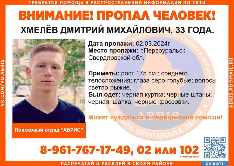 В Первоуральске третий день ищут пропавшего 33-летнего Дмитрия Хмелёва