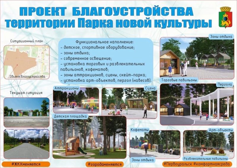 Нужное количество голосов набрано, в 2025 году благоустроят Парк новой культуры