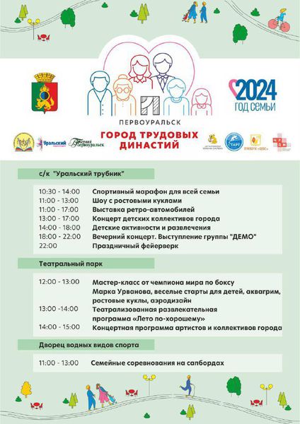 День города: 3 локации, десятки активностей, концерт группы "ДЕМО"