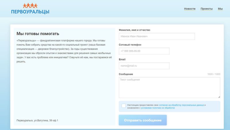 Организация "Первоуральцы" ждёт инициатив от горожан, которые хотят изменить город