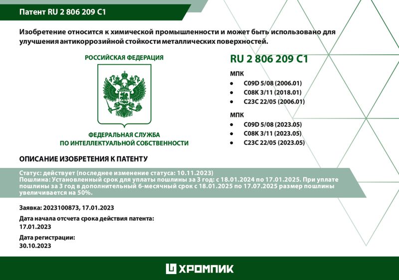 На выставке «ХИМИЯ-2024» «Хромпик» представил продукт, не имеющий аналогов в России