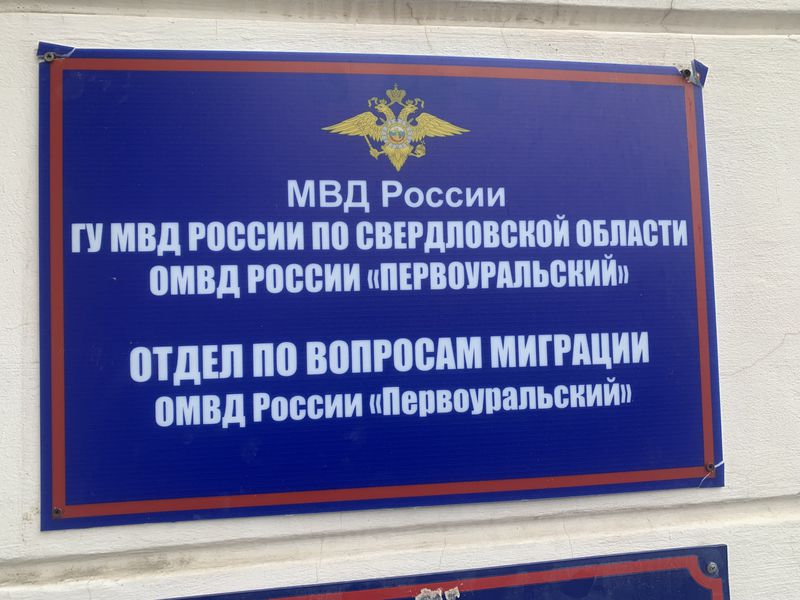 Миграционный отдел закроют на ремонт, приём населения будет по новому адресу