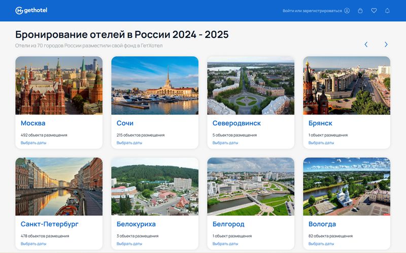 Новый взгляд на бронирование: GetHotel.ru и его уникальный подход