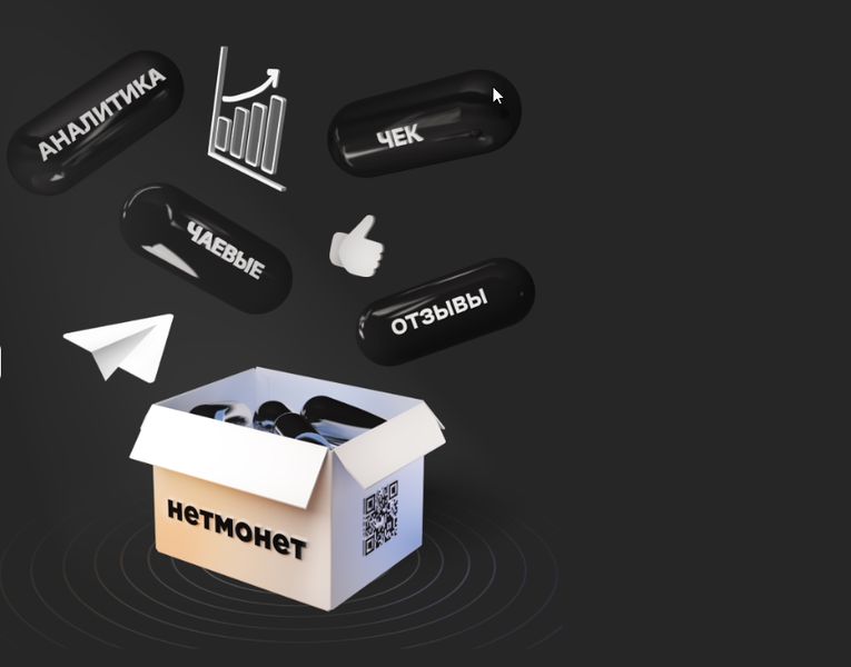 Платформа нетмонет: новый взгляд на чаевые и отзывы
