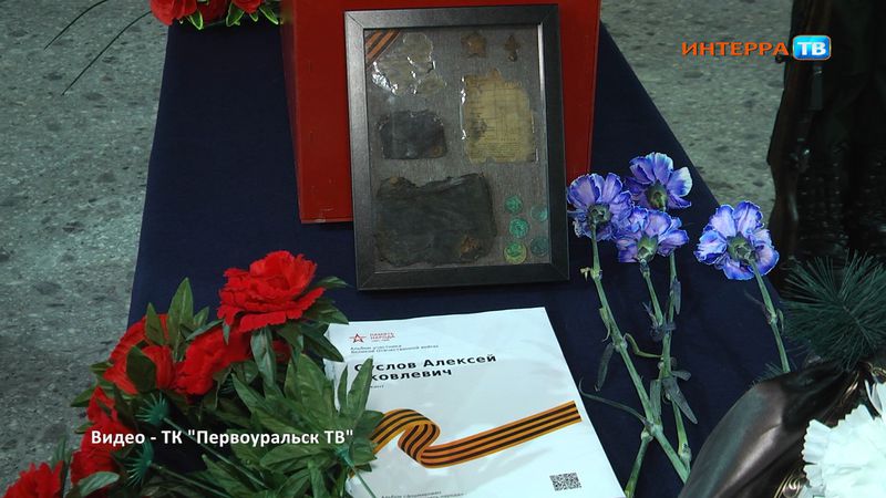 В Первоуральск привезли останки красноармейца, погибшего 82 года назад