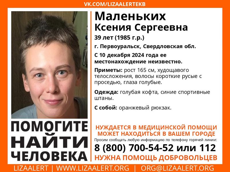 В Первоуральске третью неделю ищут пропавшую 39-летнюю женщину
