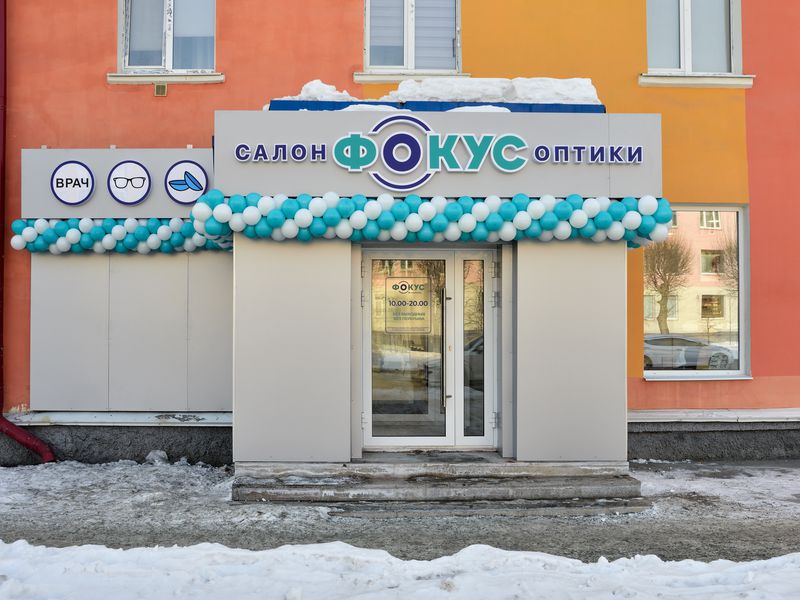 В честь открытия нового салона оптики «Фокус» скидки 50% на все оправы!