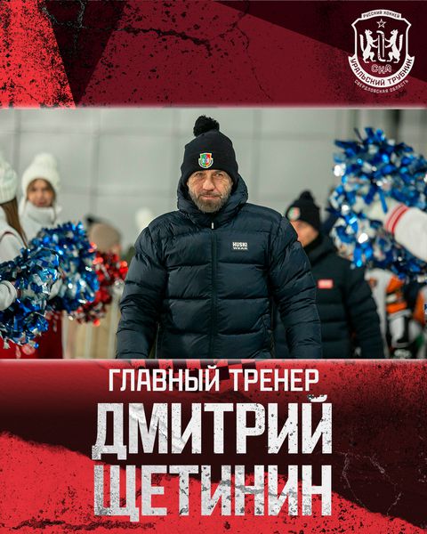 У команды «СКА-Уральский Трубник» новый тренер