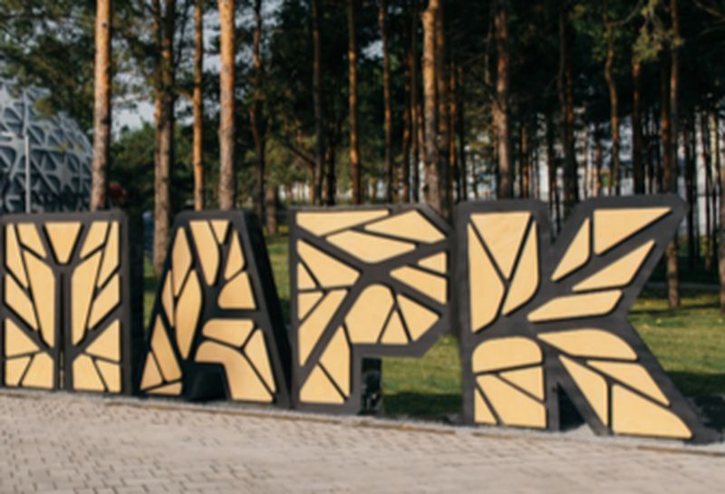 Зона отдыха, скейт-парк, площадки детские и для выгула собак. Парк благоустроят за 90 млн рублей
