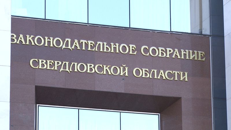 Должность вице- губернатора Свердловской области упразднена. Видео