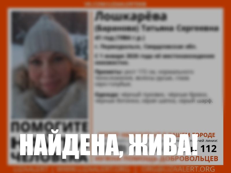Татьяна Лошкарёва самостоятельно вернулась домой
