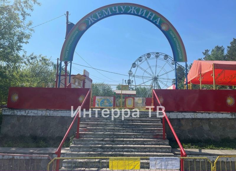 Парк аттракционов закрыт