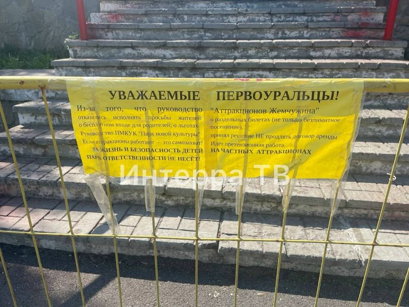 Комментарии от парка аттракционов и Парка новой культуры по закрытию аттракционов