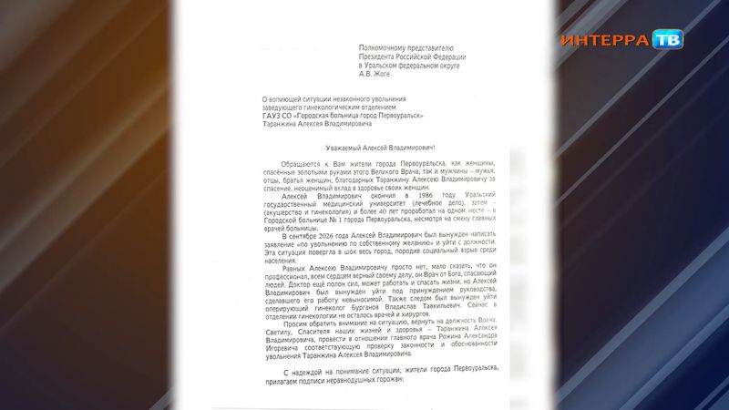 «Верните врача!» Первоуральцы собирают подписи за возвращение в больницу доктора Алексея Таранжина