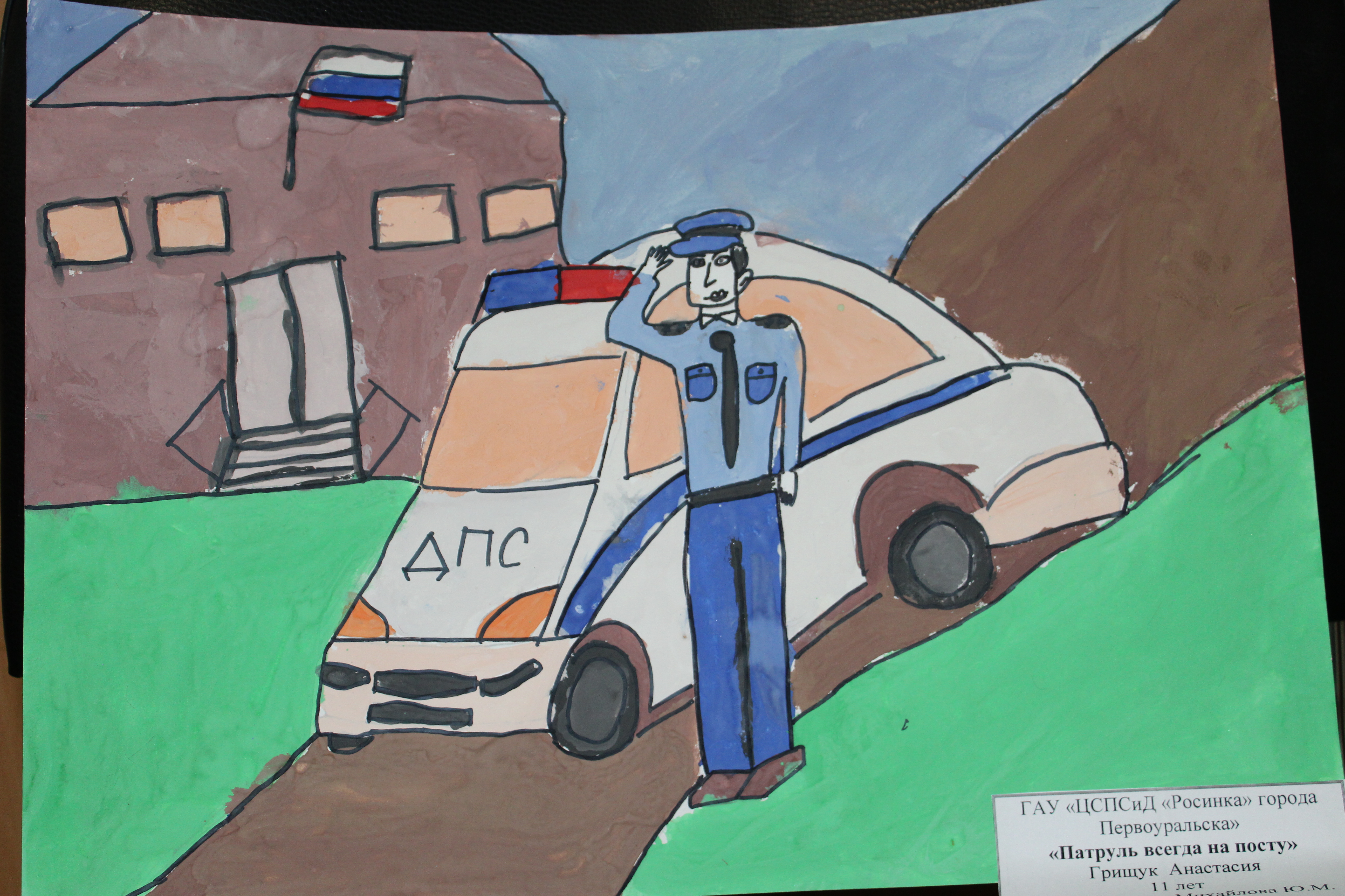 Рисунок ко Дню полиции полиция глазами детей