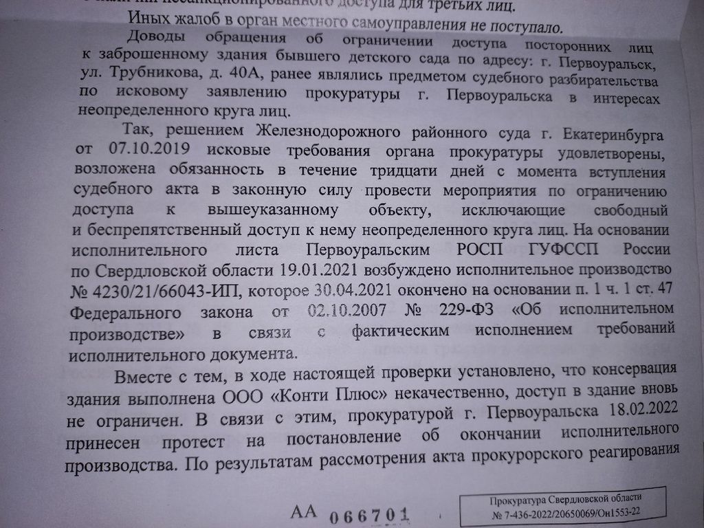 Первоуральск.RU | Блоги | Урбанистика | Заброшенные здания в Первоуральске  заколотят | 3130