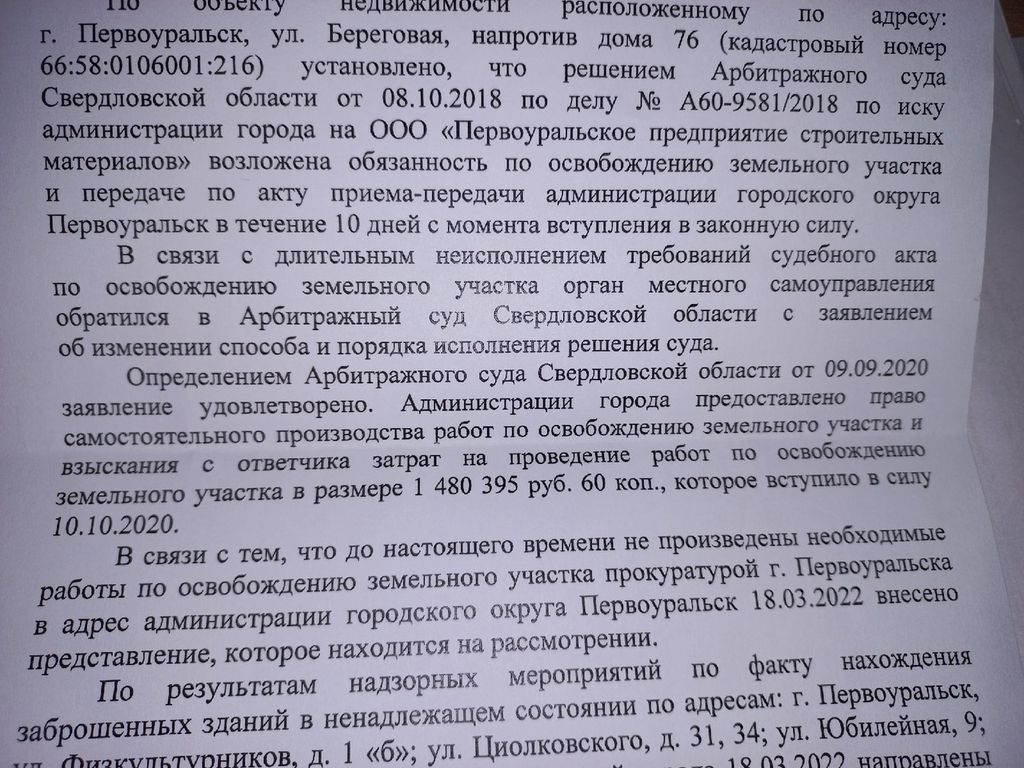 Первоуральск.RU | Блоги | Урбанистика | Заброшенные здания в Первоуральске  заколотят | 3130