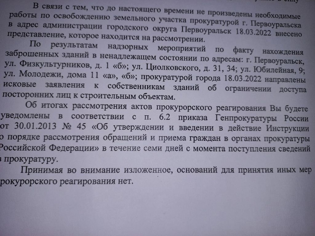 Первоуральск.RU | Блоги | Урбанистика | Заброшенные здания в Первоуральске  заколотят | 3130